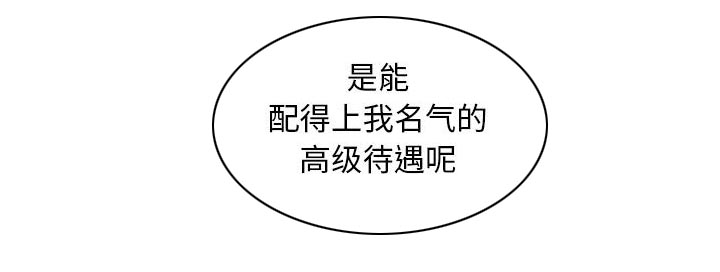 真假社长漫画,第14章：施魔法1图