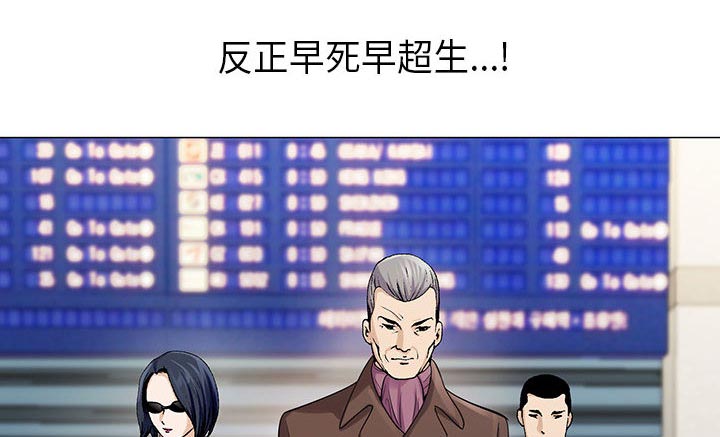 真假社长漫画,第10章：会长4图
