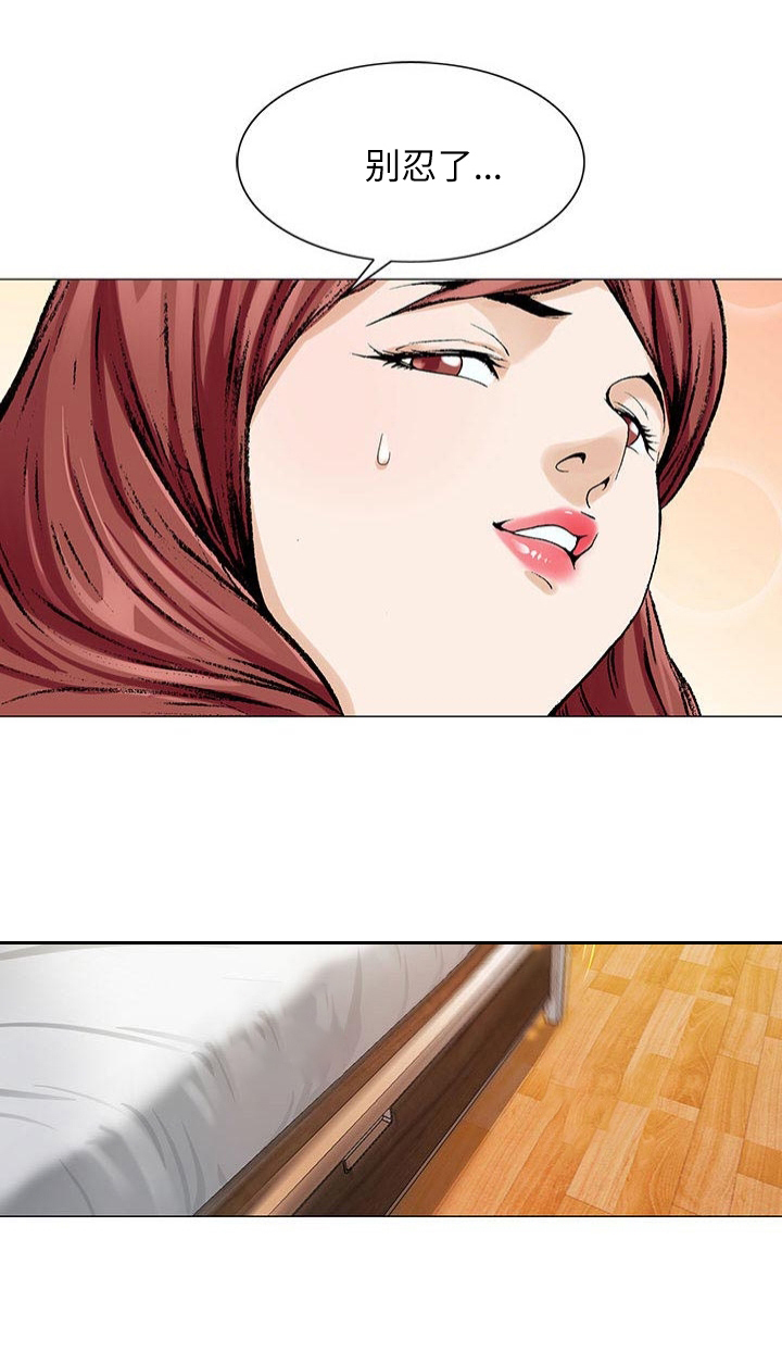 真假社长漫画,第8章：别忍了4图