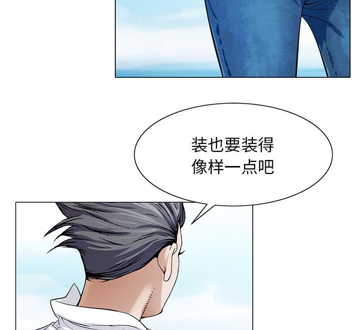 真假社长漫画,第17章：弥补4图