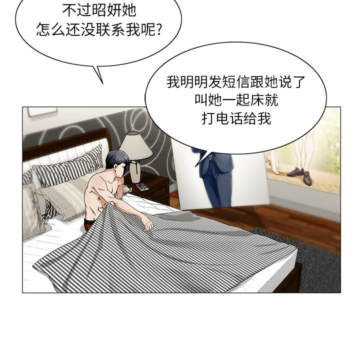 真假社长漫画,第24章：复杂的事1图