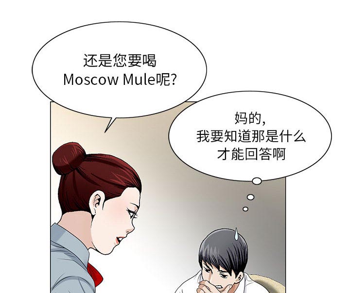 真假社长漫画,第26章：交流空间4图