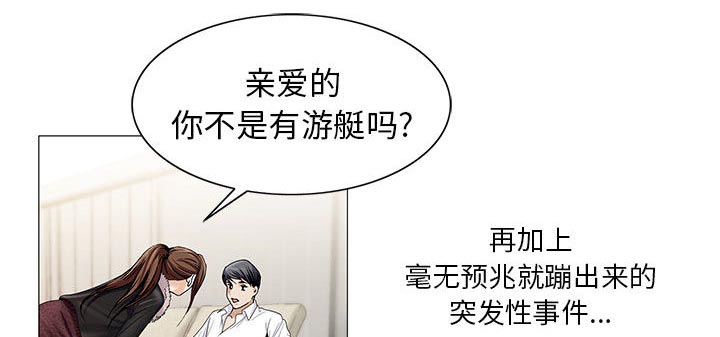 真假社长漫画,第16章：平板里的记录1图