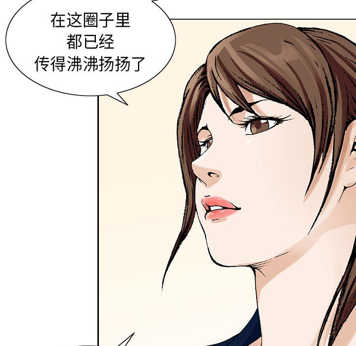 真假社长漫画,第10章：会长4图