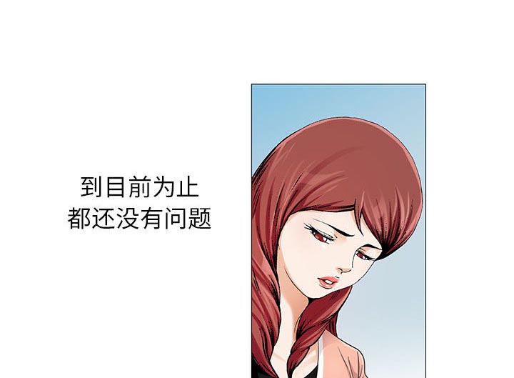 真假社长漫画,第31章：正式开始5图