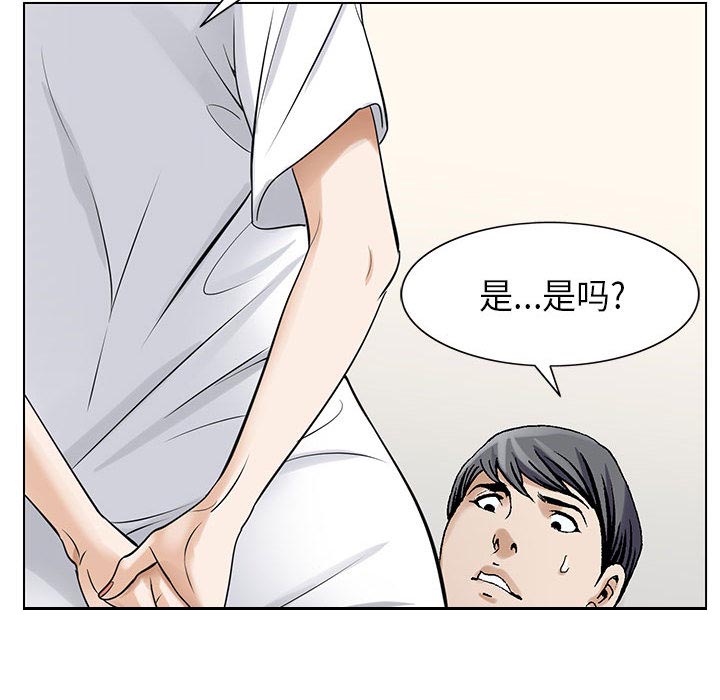 真假社长漫画,第9章：重要的约会2图