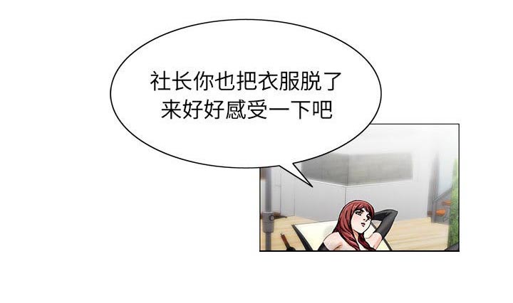 真假社长漫画,第25章：酒吧5图