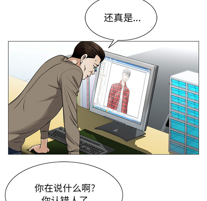 真假社长漫画,第36章：多熙来了1图