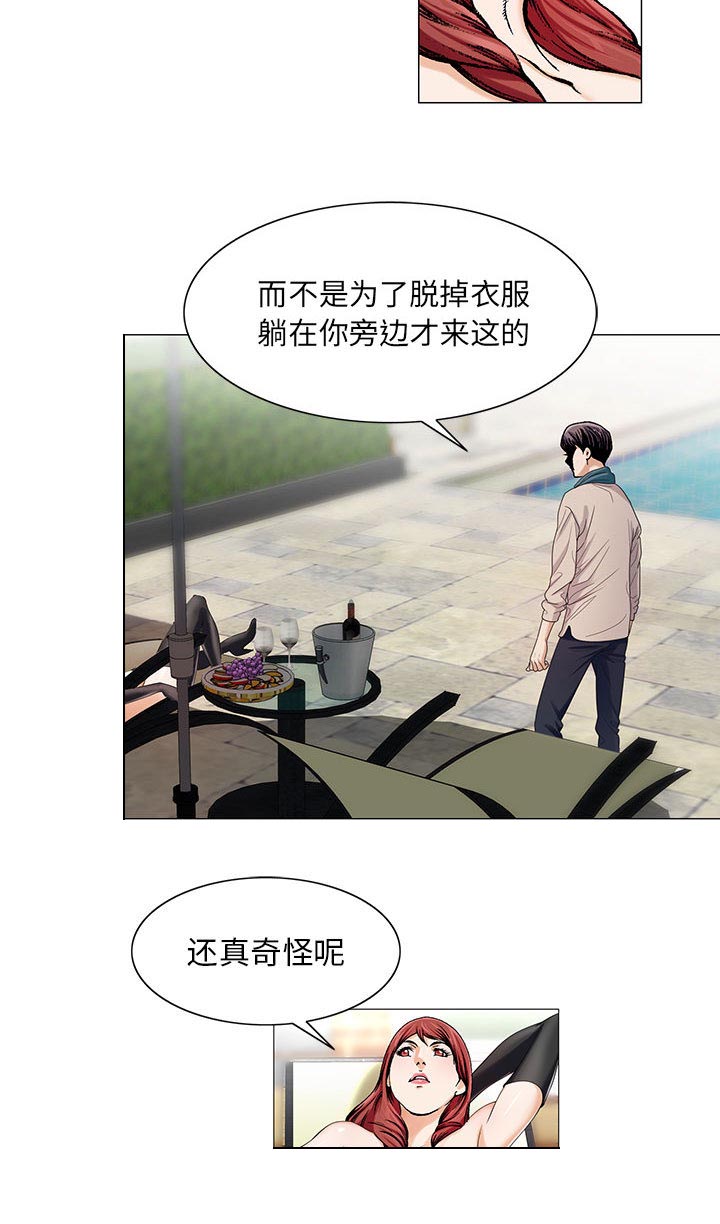 真假社长漫画,第25章：酒吧3图