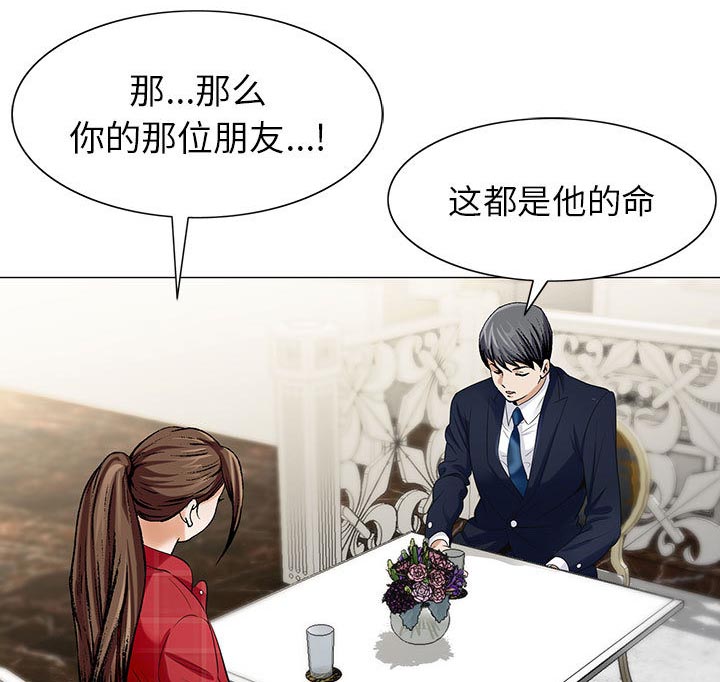 真假社长漫画,第17章：弥补4图