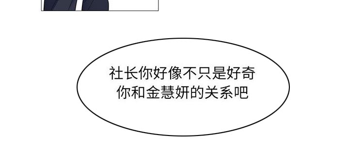 真假社长漫画,第25章：酒吧1图