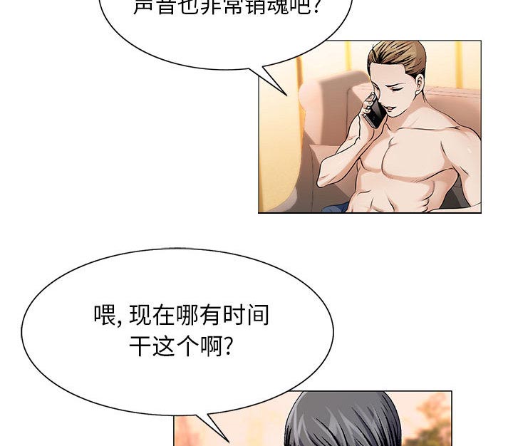 真假社长漫画,第32章：离开或留下1图