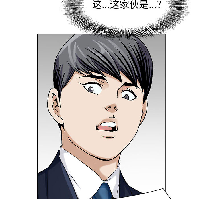 真假社长漫画,第18章：高中同学3图