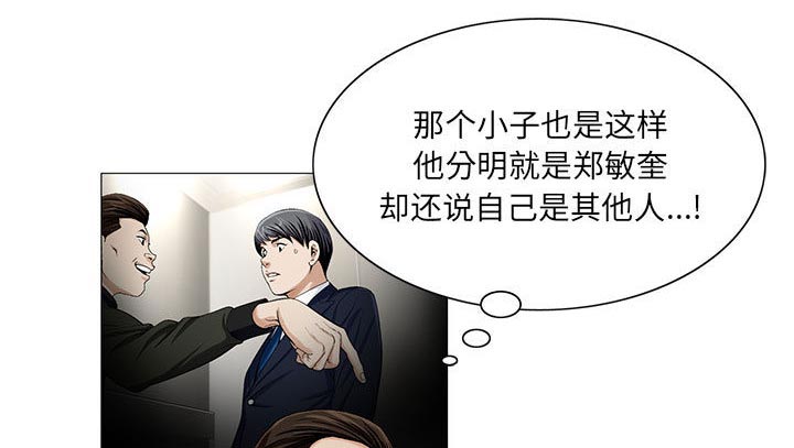 真假社长漫画,第28章：梦境1图