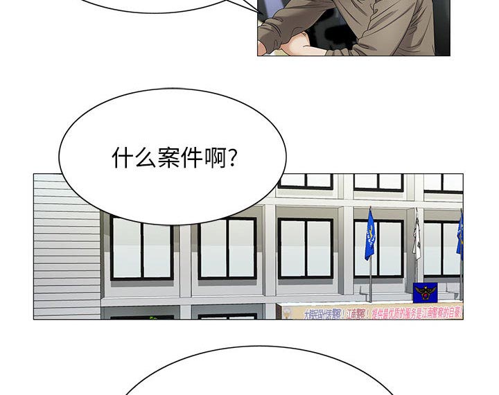 真假社长漫画,第36章：多熙来了3图