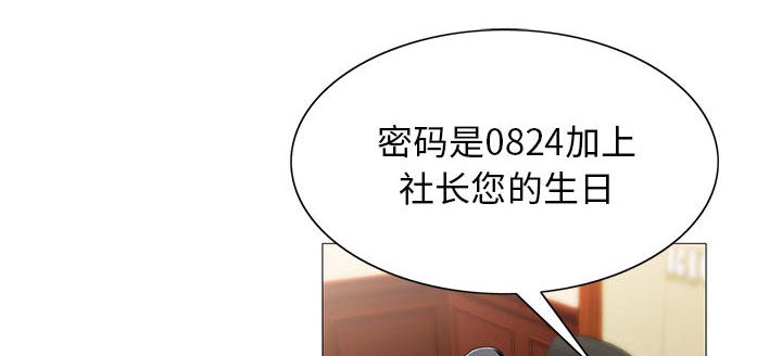 真假社长漫画,第16章：平板里的记录2图