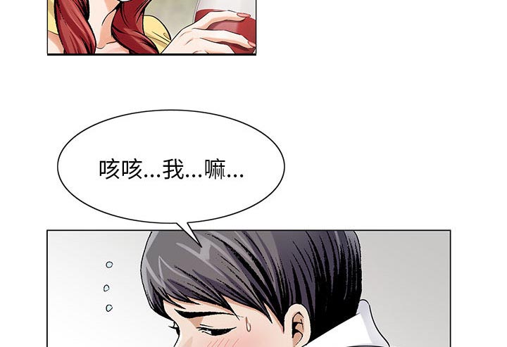 真假社长漫画,第25章：酒吧2图