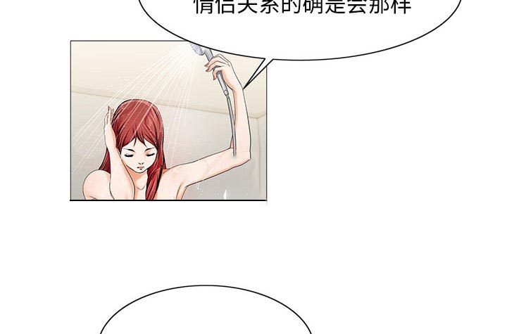 真假社长漫画,第20章：一起洗3图