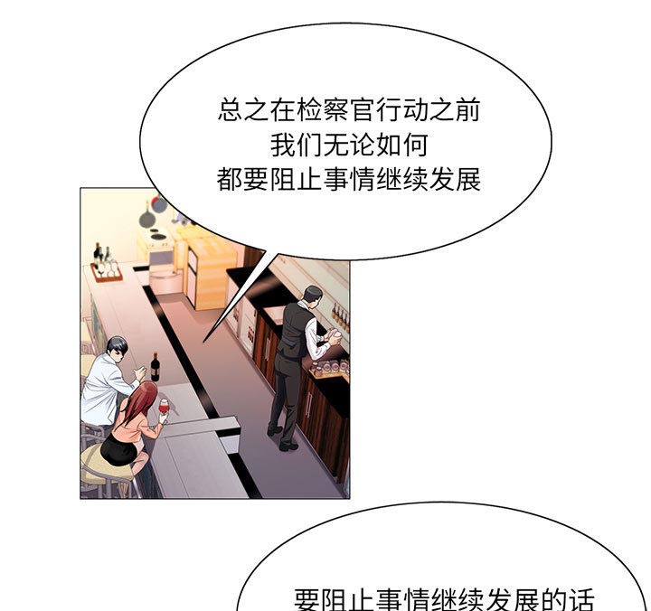 真假社长漫画,第33章：命令3图