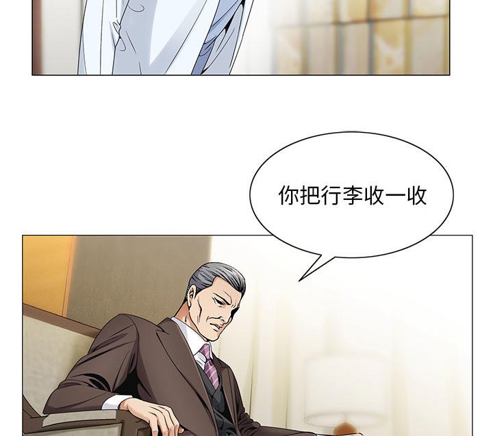 真假社长漫画,第33章：命令3图