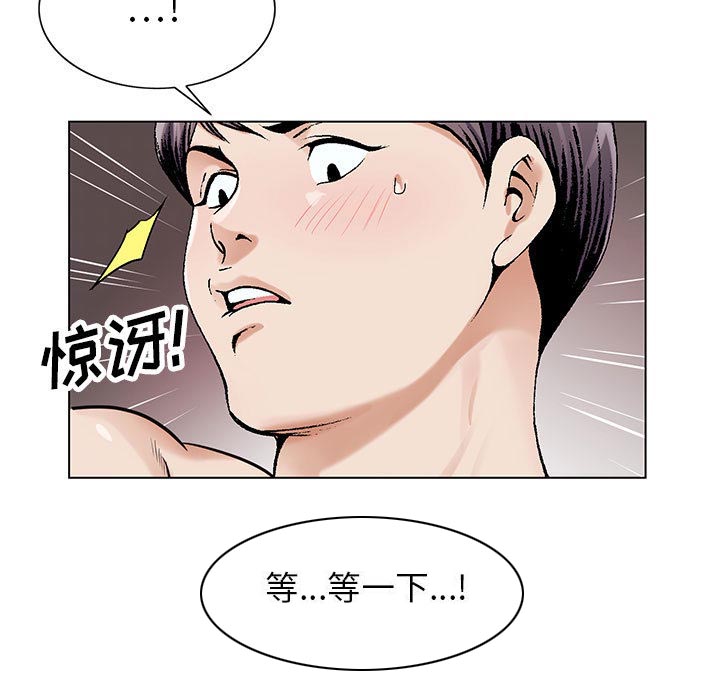 真假社长漫画,第32章：离开或留下1图