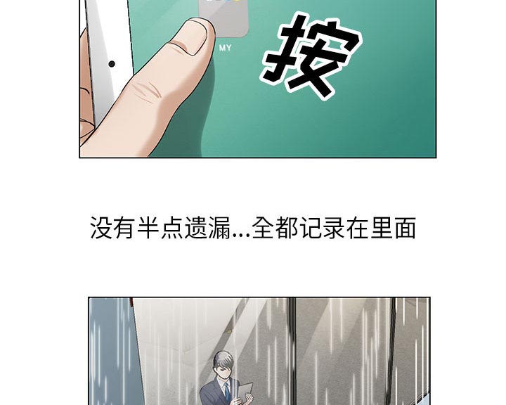 真假社长漫画,第17章：弥补4图