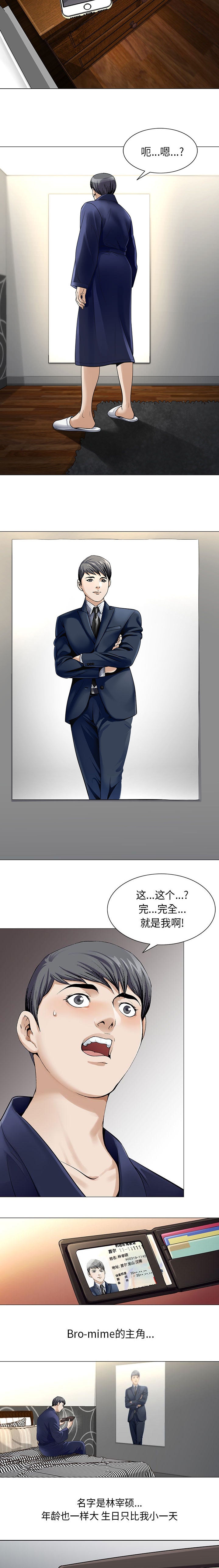 真假社长漫画,第4章：一模一样3图