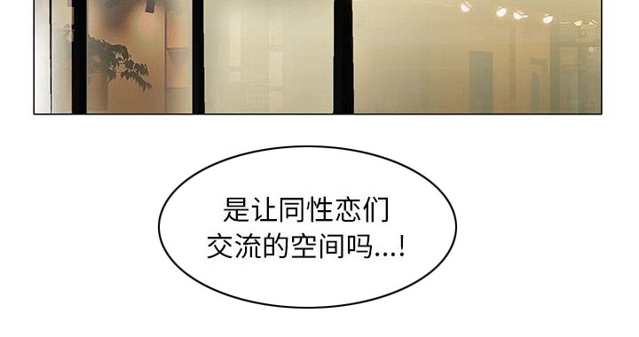 真假社长漫画,第26章：交流空间2图