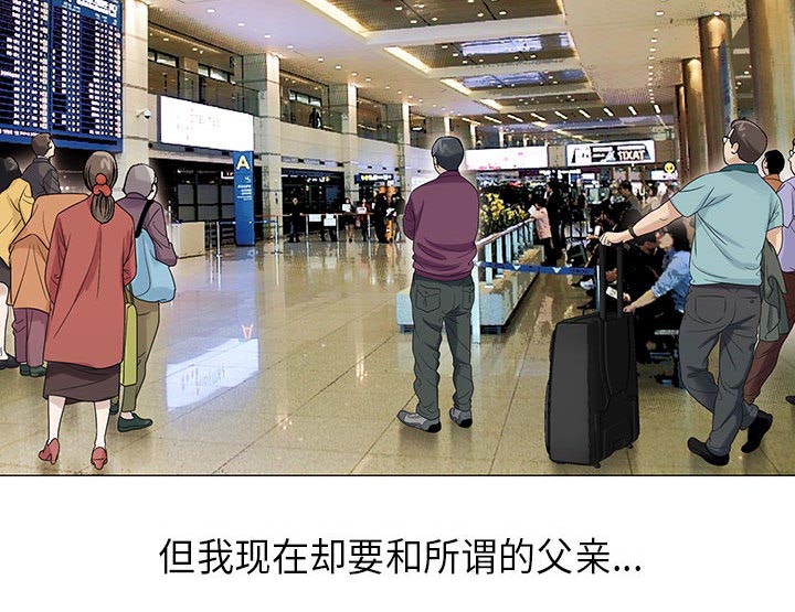 真假社长漫画,第10章：会长2图