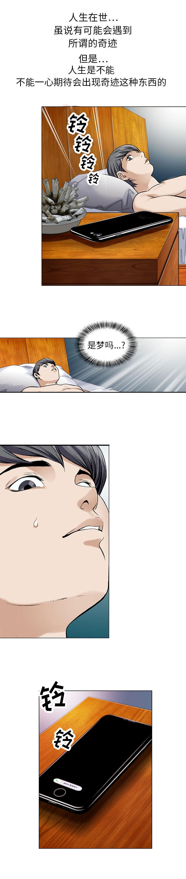 真假社长漫画,第1章：客人1图