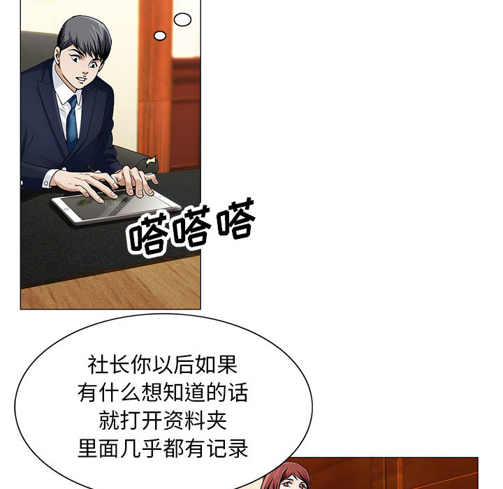 真假社长漫画,第16章：平板里的记录4图