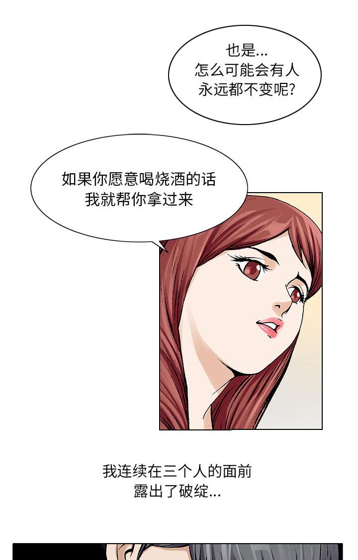 真假社长漫画,第22章：破绽1图