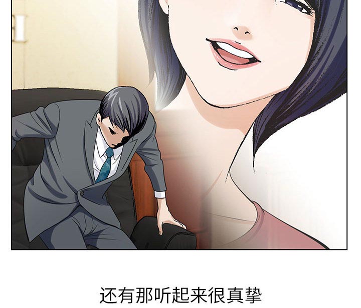 真假社长漫画,第12章：减压方式3图
