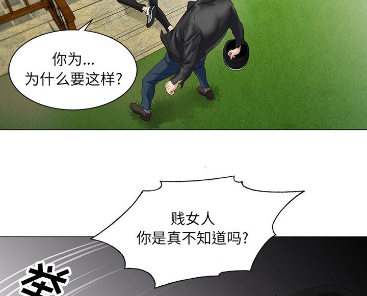 真假社长漫画,第22章：破绽5图