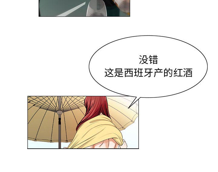 真假社长漫画,第25章：酒吧4图