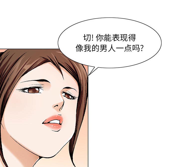 真假社长漫画,第15章：游艇1图