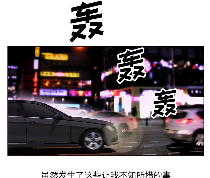 真假社长漫画,第33章：命令1图