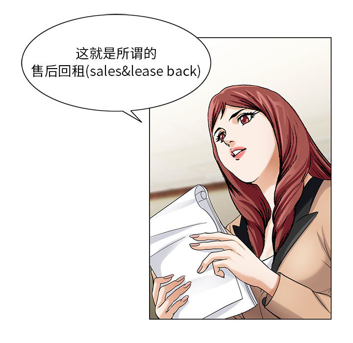 真假社长漫画,第15章：游艇2图