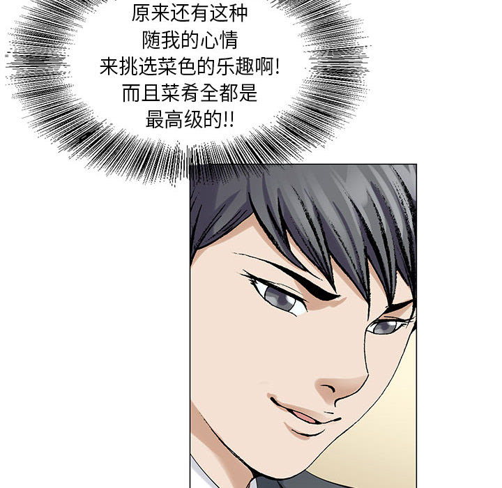 真假社长漫画,第9章：重要的约会1图