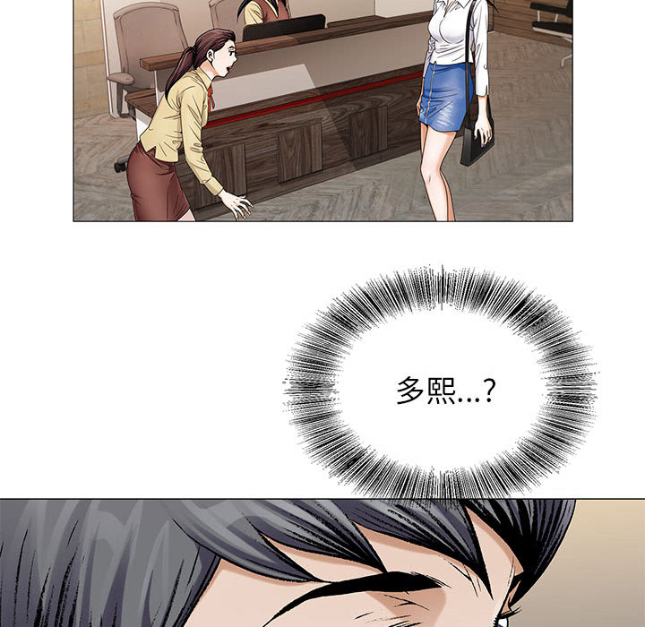 真假社长漫画,第36章：多熙来了1图