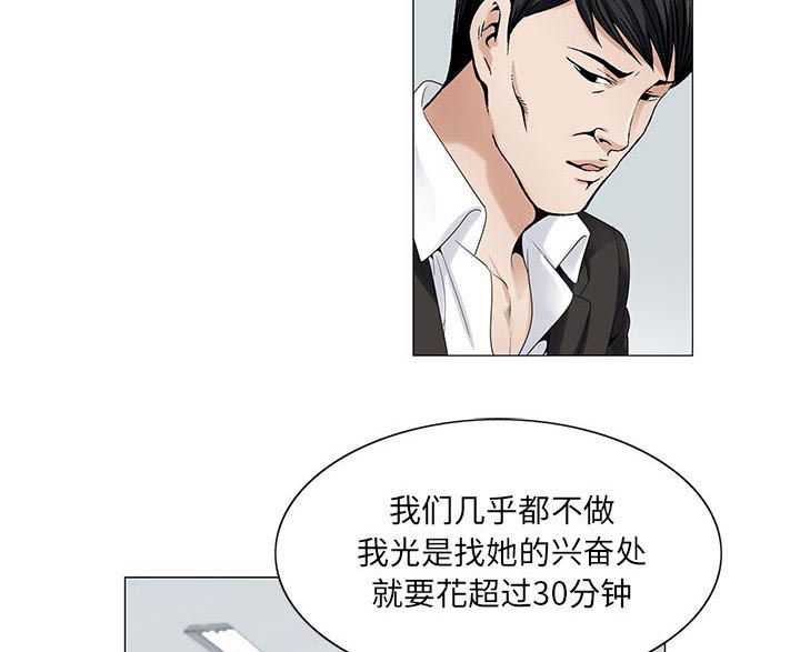 真假社长漫画,第27章：同志4图