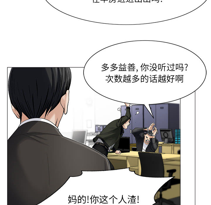 真假社长漫画,第27章：同志5图