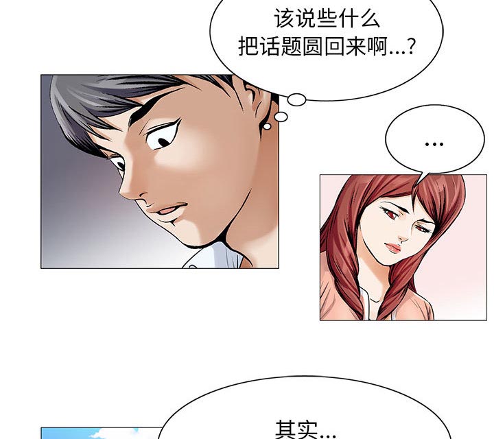 真假社长漫画,第30章：更要紧的事1图