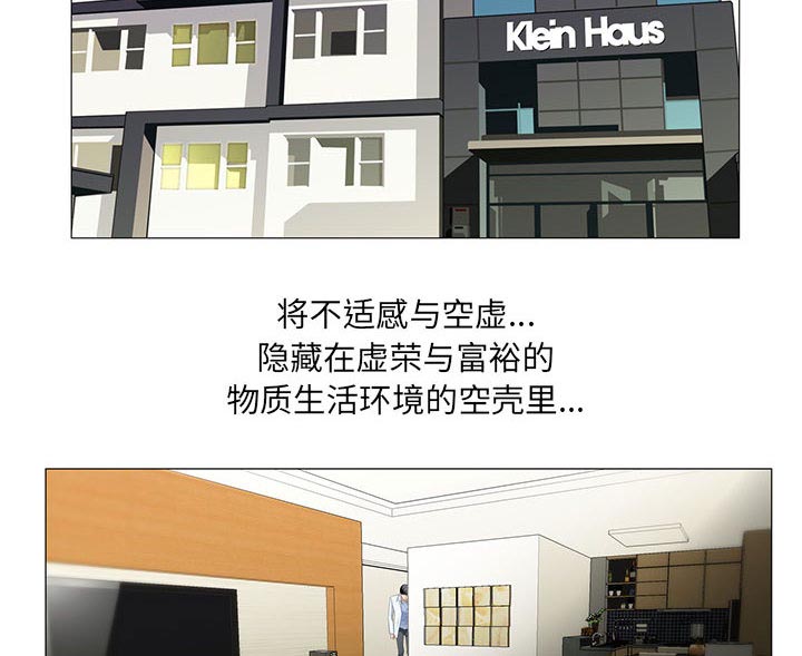 真假社长漫画,第33章：命令3图