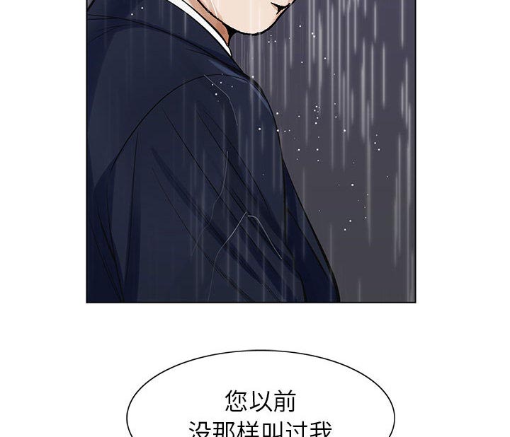 真假社长漫画,第19章：新的失误2图