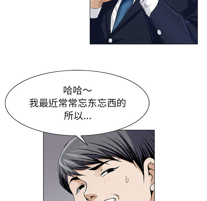 真假社长漫画,第16章：平板里的记录3图