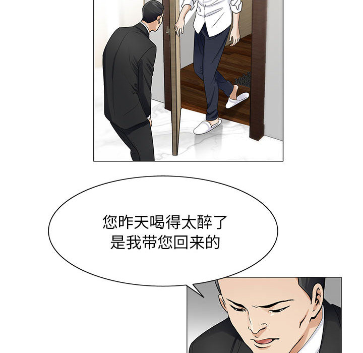 真假社长漫画,第28章：梦境3图