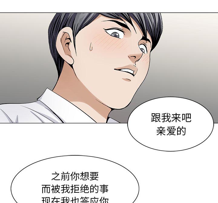 真假社长漫画,第14章：施魔法5图