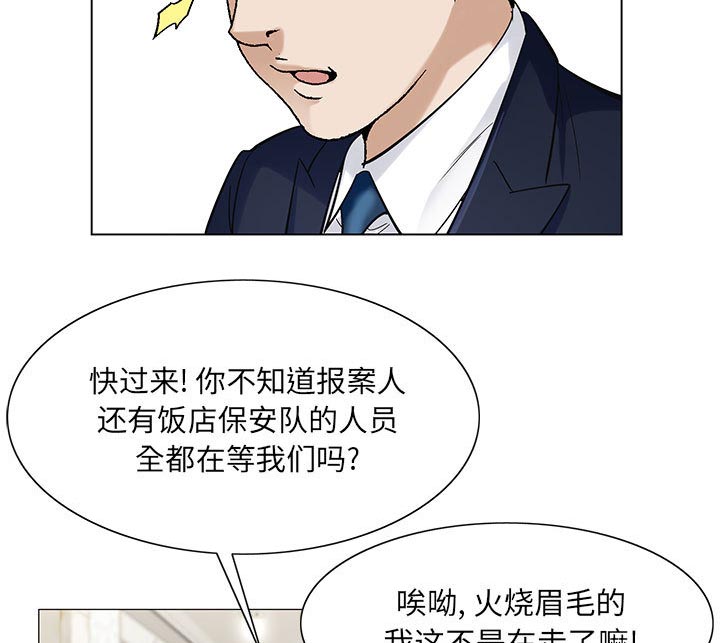真假社长漫画,第18章：高中同学1图