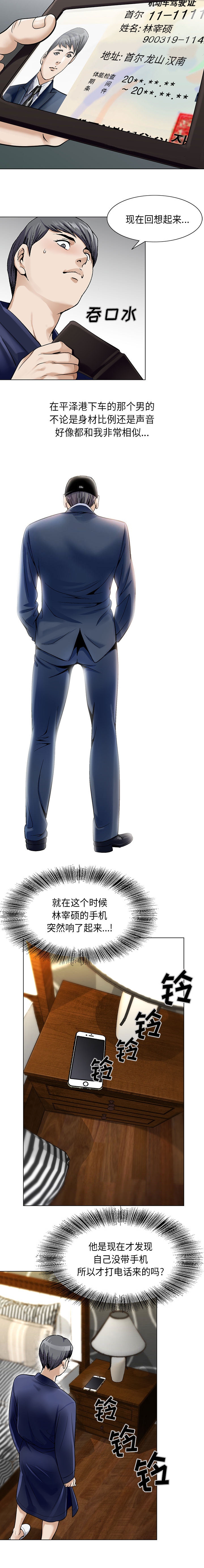 真假社长漫画,第4章：一模一样4图